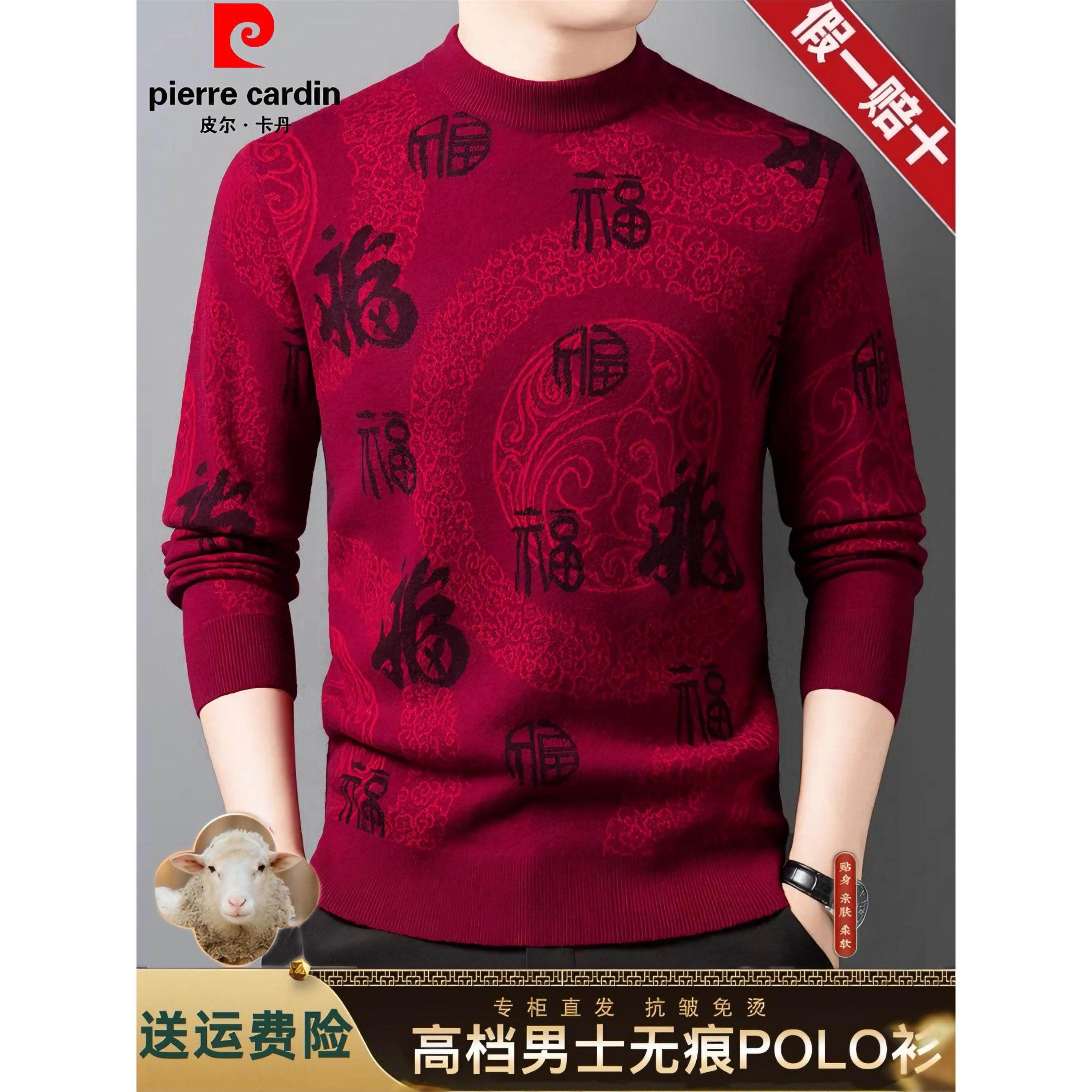 皮尔卡丹男加厚半高领保暖毛衣