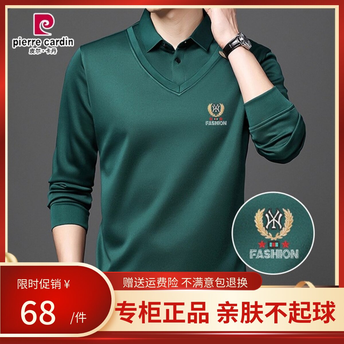 秋季长袖皮尔皮尔卡丹高档