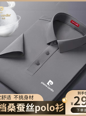 皮尔卡丹高档男士桑蚕丝短袖T恤夏季商务冰丝无痕翻领polo衫上衣