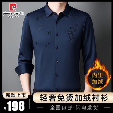 皮尔卡丹男士桑蚕丝加绒长袖衬衫商务休闲亲肤保暖免烫抗皱衬衣男