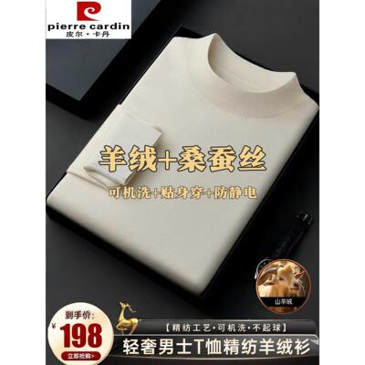 皮尔卡丹男士羊绒桑蚕丝半高领针织毛衣冬季中年保暖内搭打底衫潮