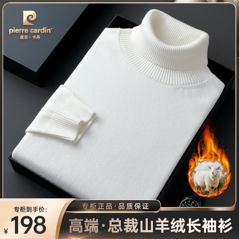 皮尔卡丹高端羊绒衫领加厚