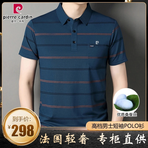 皮尔卡丹夏季桑蚕丝短袖T恤男士新款高档翻领真口袋条纹polo衫男