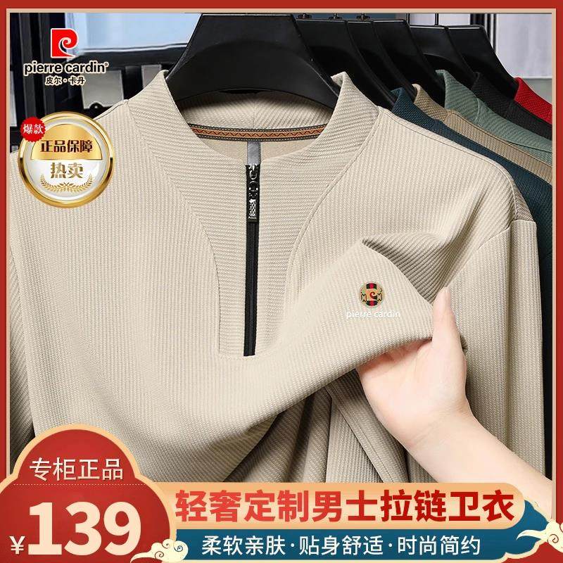 皮尔卡丹春季新款男士小V领长袖卫衣休闲时尚百搭拉链圆领纯棉T恤