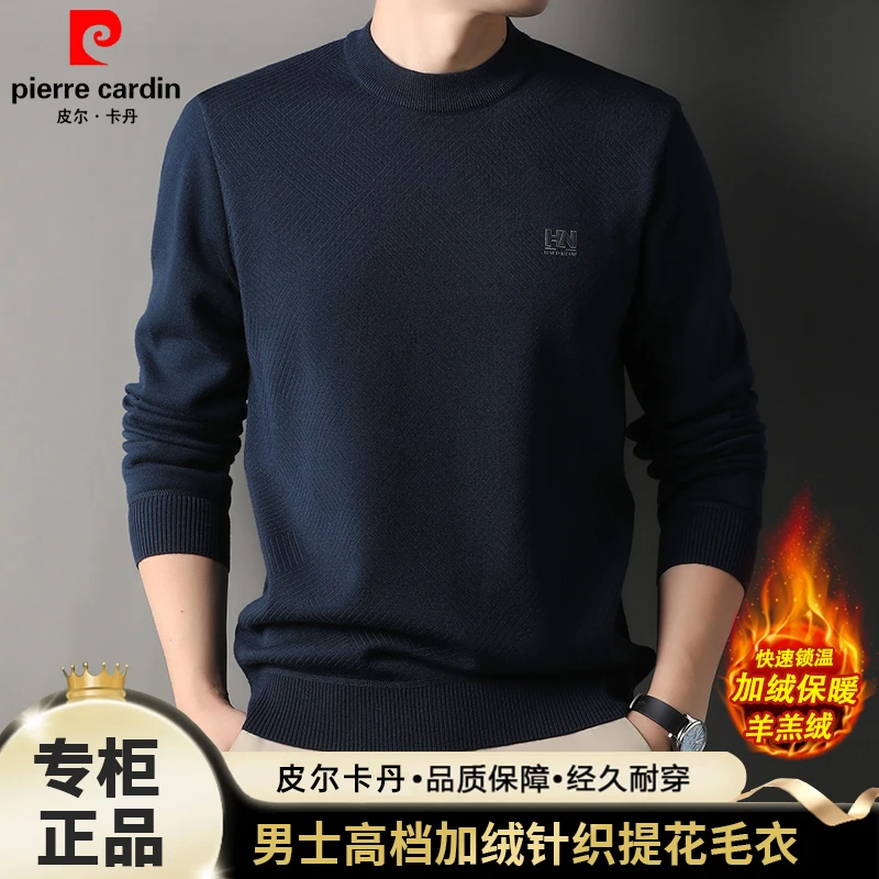皮尔卡丹男士加绒毛衣秋冬季羊羔绒加厚保暖卫衣休闲针织打底衫男