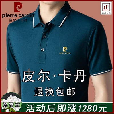 皮尔卡丹夏季桑蚕丝短袖T恤中年男士时尚百搭纯色翻领polo衫男装