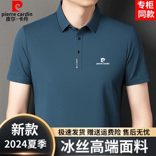 冰丝透气纯色休闲POLO衫 皮尔卡丹高档夏季 T恤男士 薄款 桑蚕丝短袖