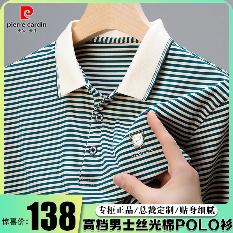 皮尔卡丹高档男士丝光棉polo衫夏季轻奢商务细条纹纯棉短袖T恤男
