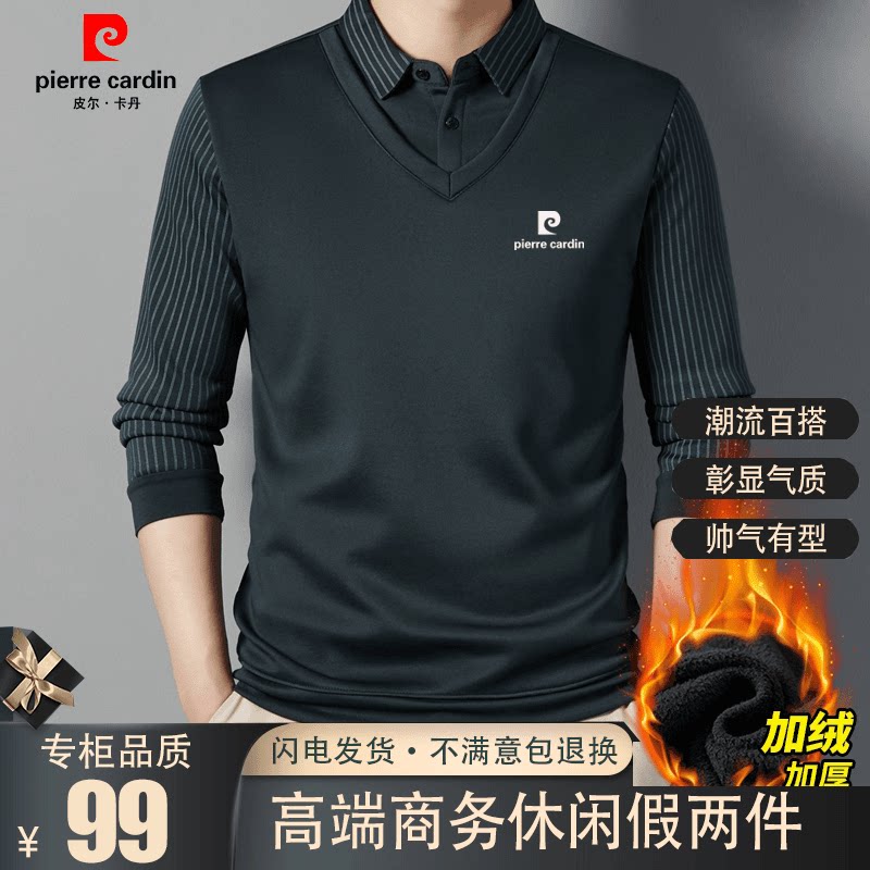 皮尔卡丹秋冬新款男士假两