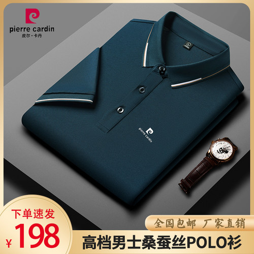 皮尔卡丹2024新款男士桑蚕丝POLO衫夏季时尚翻领冰丝高档短袖T恤