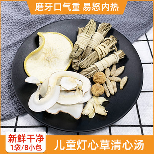 灯心草清心汤宝宝去心火口气重磨牙灯芯草雪梨汤儿童糖水材料包