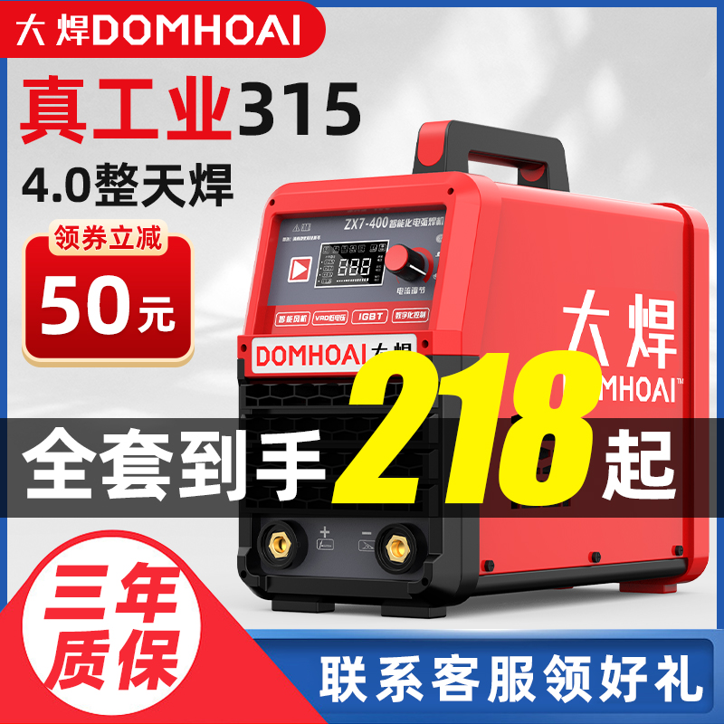 大焊电焊机220v家用纯铜315工业级380v双电压全自动两用小型焊机