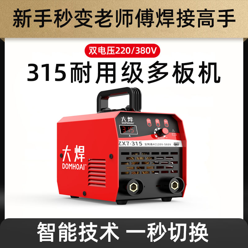 大焊315 400电焊机双电压220v 380v两用全自动家用小型全铜工业级