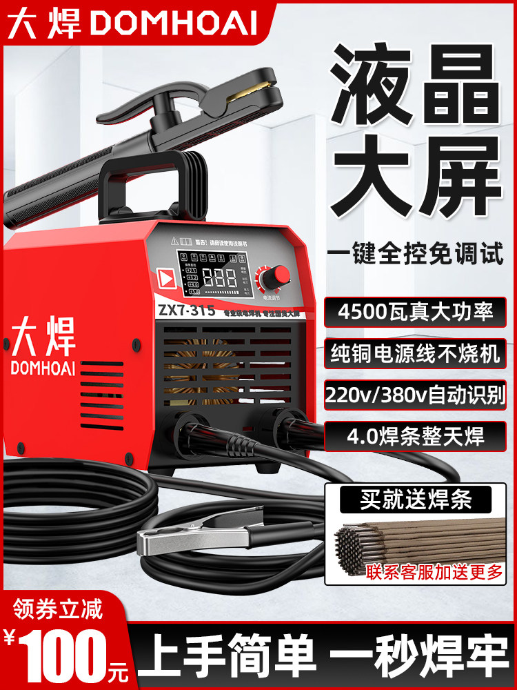 大型焊接机315双电压220V380V工业级家用400小型焊接机不锈钢全铜