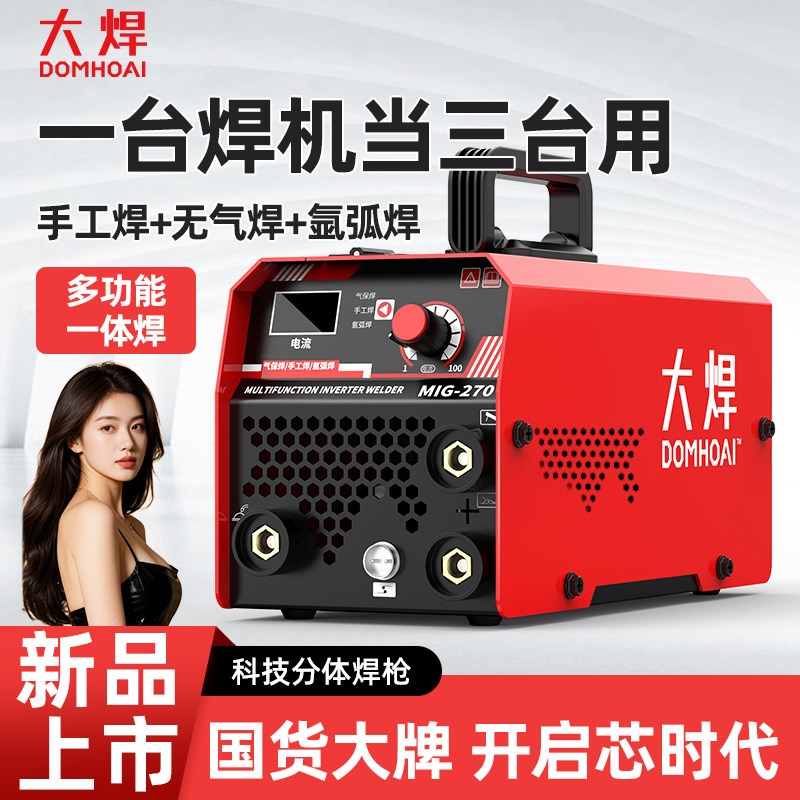 P大焊无气二保焊机三用焊机三合一家用氩弧焊220v高端焊机便携FSX