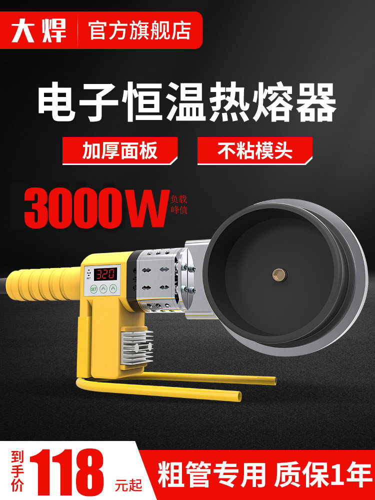 Large welding hot melt machine High power hot melt machine pe 75-110 welder PPR water pipe electronic constant temperature plastic welding machine