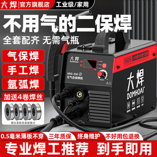 无气二保焊机电焊一体机不锈钢氩弧焊机家用220V电焊机气保焊机