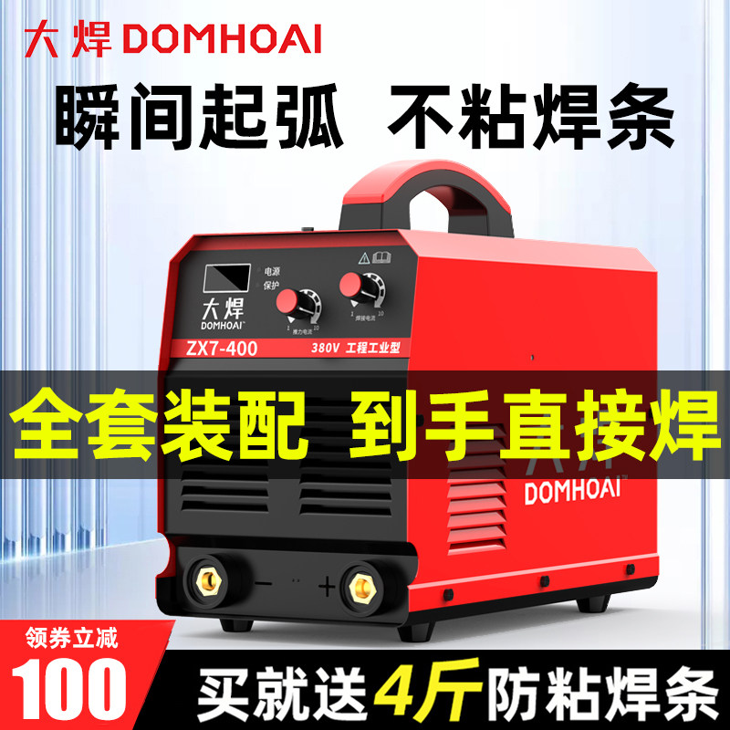 大焊电焊机220v家用380v工业级315不锈钢双电压纯铜小型便携焊机