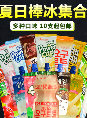 韩国进口宾格瑞香蕉棒冰乐天巴比可巧克力网红可吸冰激凌雪糕冷饮