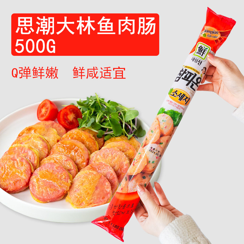 韩国进口思潮大林鱼肉肠500g网红火腿鱼肉香肠
