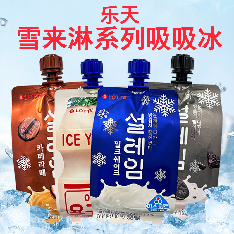 韩国进口乐天棒冰乳酸菌吸吸冰淇淋冰激凌冷饮雪来淋曲奇牛奶雪糕
