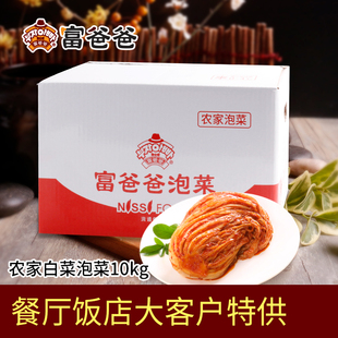 富爸爸韩国辣白菜泡菜酸甜韩式酱菜整箱农家泡菜10kg泡菜下饭菜