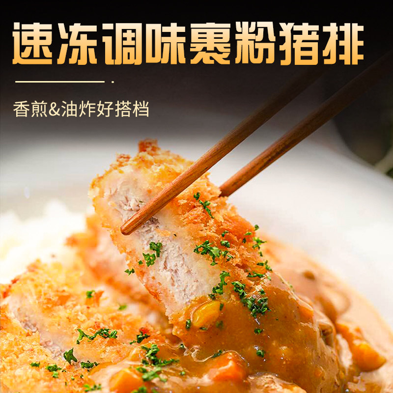 韩式炸猪排100g猪排饭冷冻半成品猪扒饭便当食材香煎猪排小吃