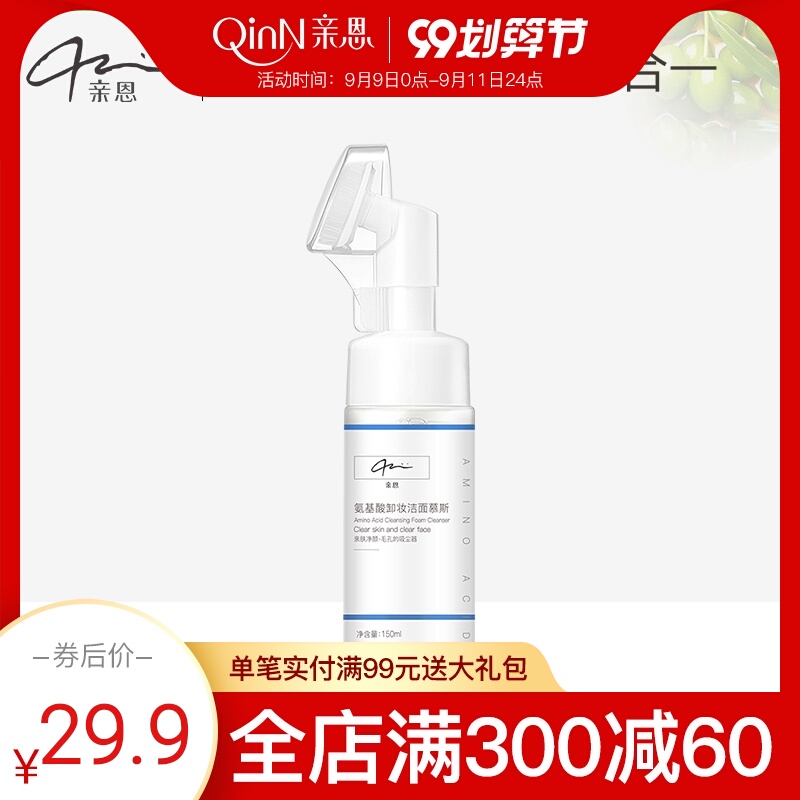 亲恩 孕妇氨基酸洁面乳护肤品天然纯补水洗面奶控油怀孕期卸妆水