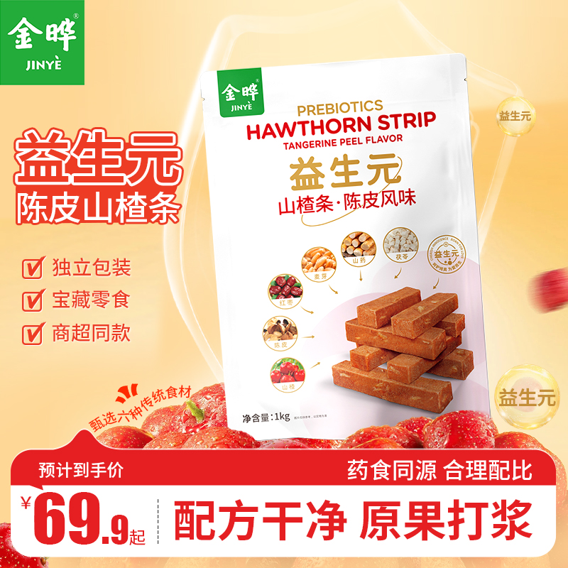 会员店同款益生元陈皮山楂条