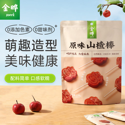 【好物体验专享】原味+陈皮+蓝莓小牛三口味山楂棒128g3袋