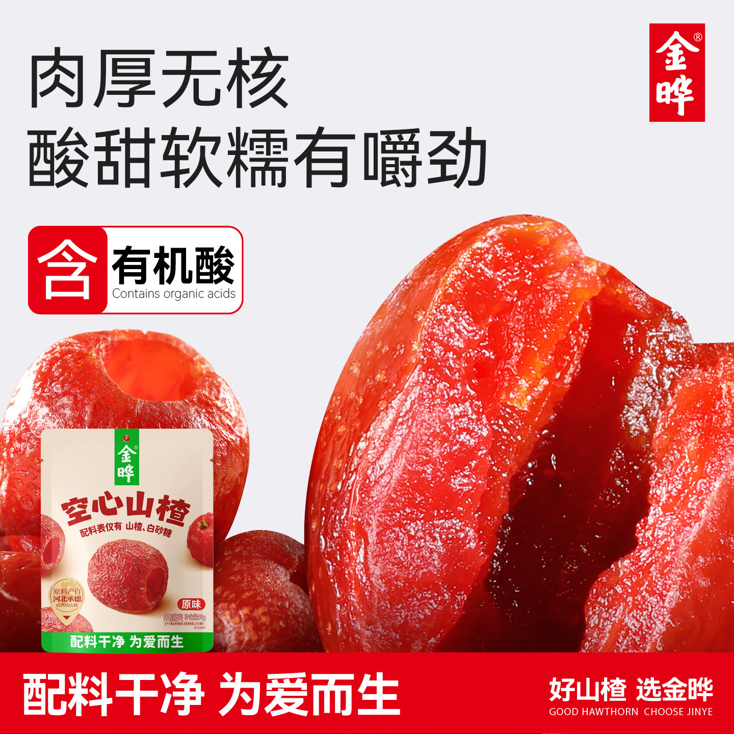 金晔空心山楂无核山楂零食成人老人蜜饯无添加健康独立包装90g