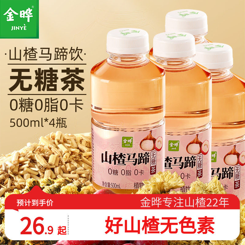 【新品偿鲜】金晔山楂菊花茶饮马蹄饮植物饮料无糖茶500ml,咖啡/麦片/冲饮,植物饮料,淘宝优惠券,粉丝福利购,淘宝优惠卷