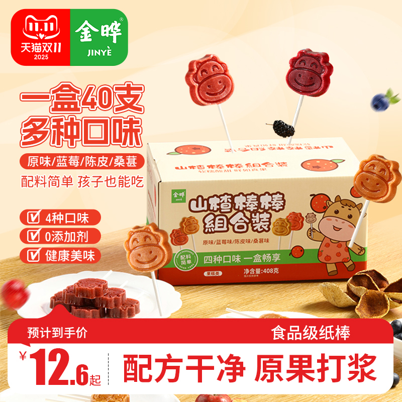 金晔山楂棒卡通儿童山楂零食原味桑葚蓝莓水蜜桃味40支独立包装