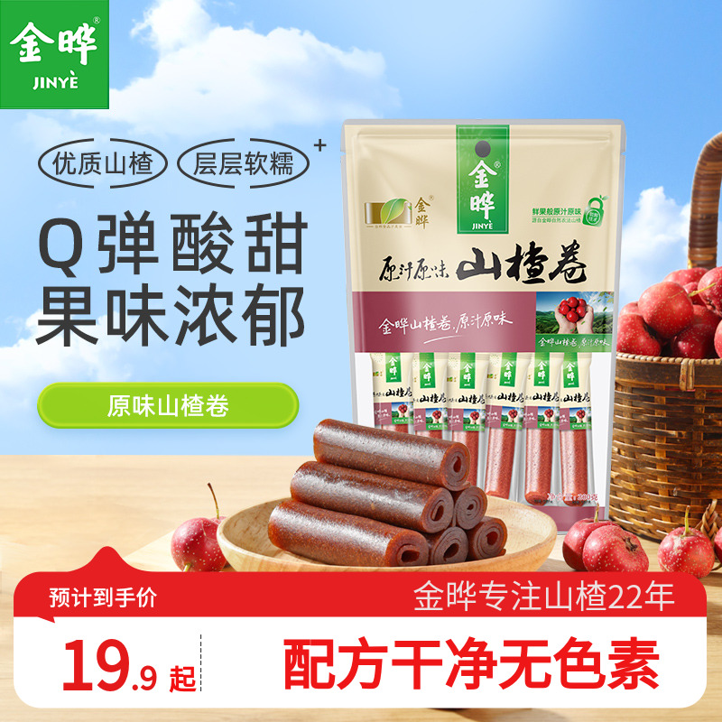 金晔原味山楂卷山楂球休闲食品小袋零食小吃山楂蜜饯果丹皮200g