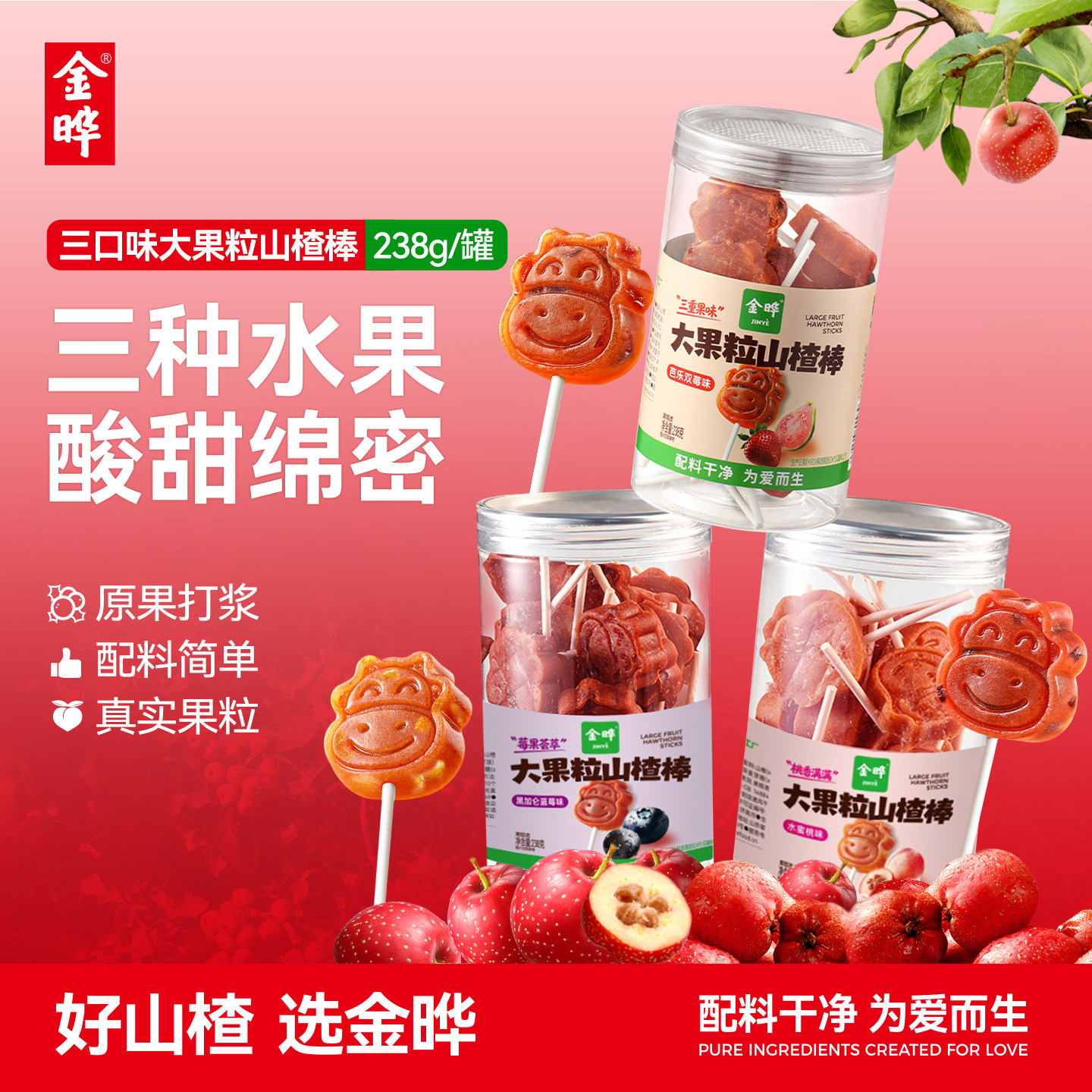 金晔大果粒山楂棒儿童零食山楂棒棒糖蓝莓水蜜桃三口味无添加238g
