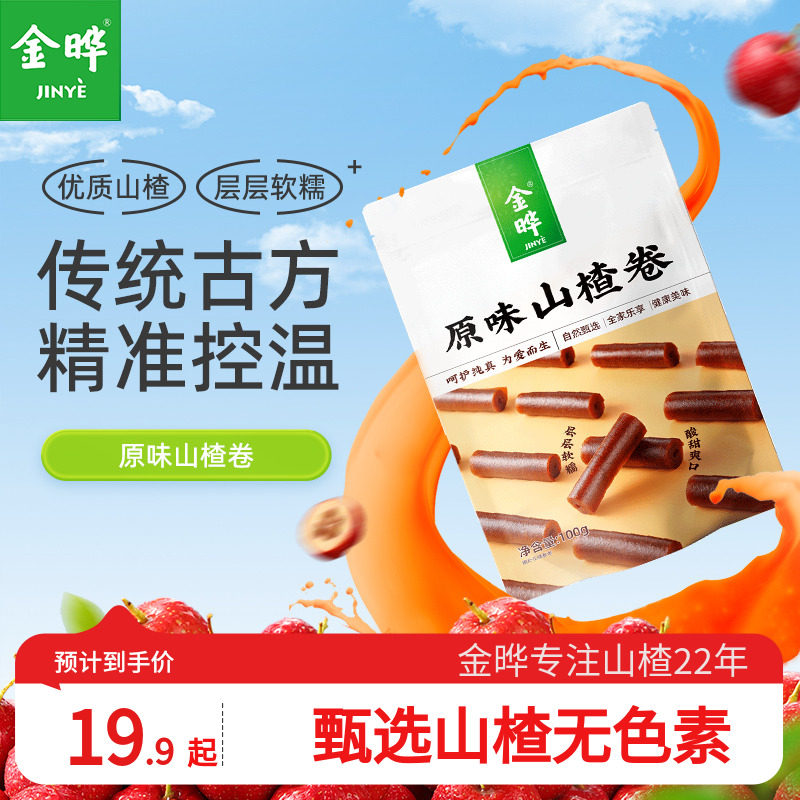 金晔原味山楂条山楂卷卷休闲零食条果丹皮干净配方0防腐剂100g