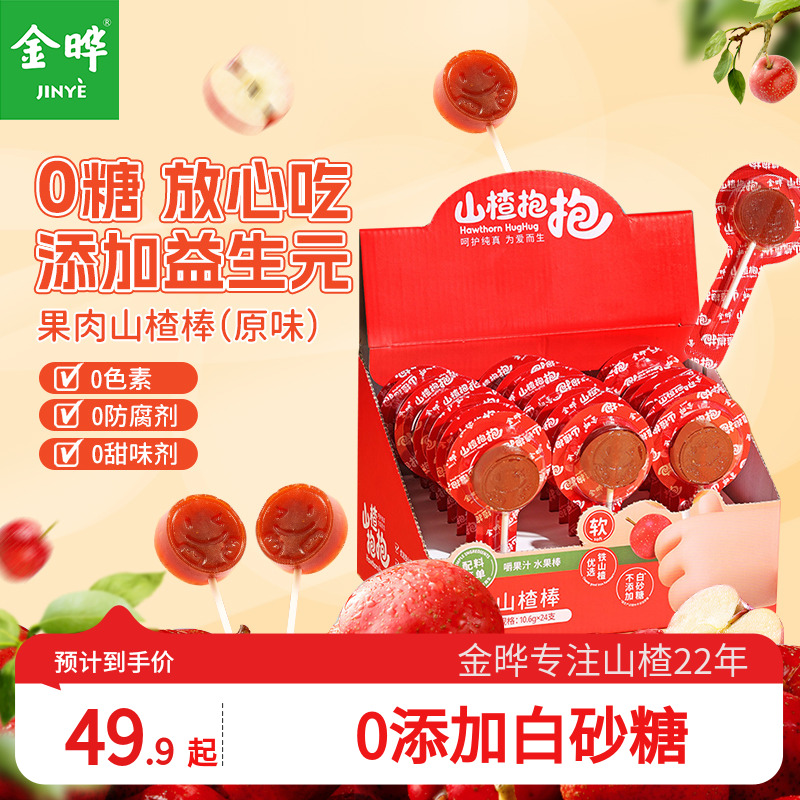 金晔山楂抱抱原味果肉软棒无添加