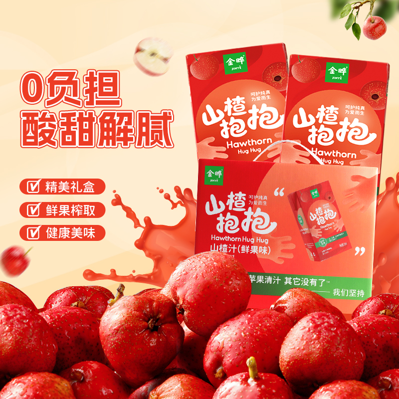 金晔山楂抱抱山楂汁125ml*16盒