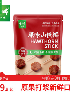 金晔原味小牛山楂棒独立包装配料干净零食原味348g