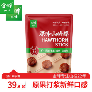 金晔原味小牛山楂棒独立包装 配料干净零食原味348g