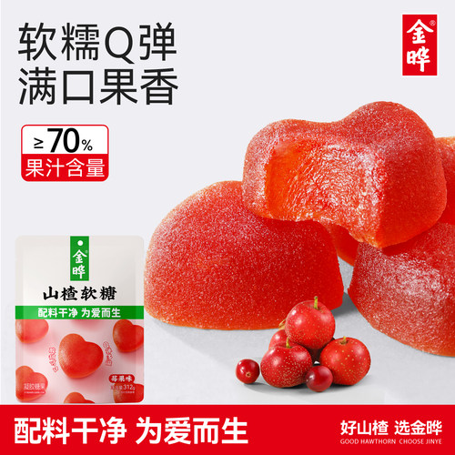 金晔爱心山楂水果软糖无添加