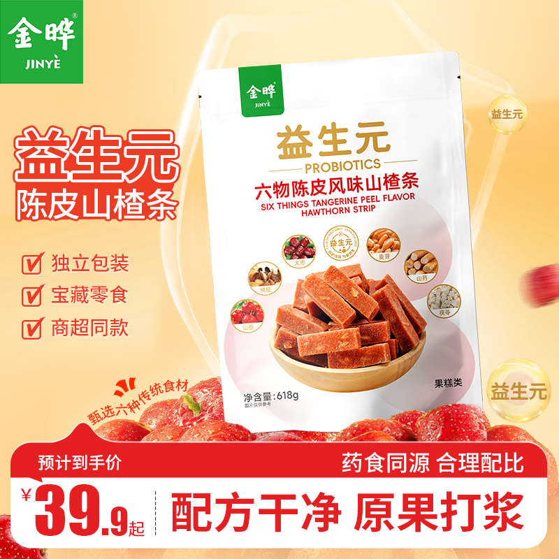 商超同款益生元陈皮山楂条