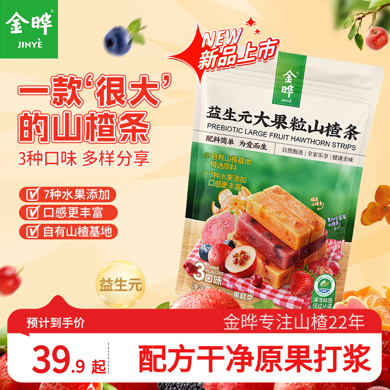 金晔益生元大果粒山楂条儿童休闲零食520g3种口味无添加独立包装