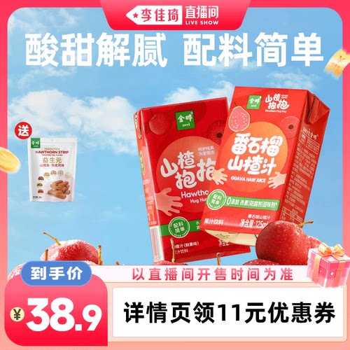 金晔宝宝山楂汁饮料125mlx16盒