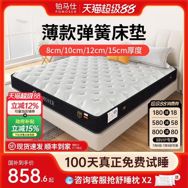 铂马仕10cm厚乳胶床垫独立袋薄弹簧床垫硬15公分软垫席梦思高箱床
