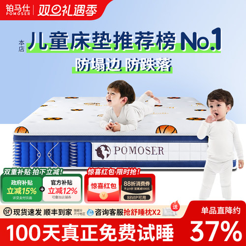 儿童护脊弹簧床垫甲醛铂马仕