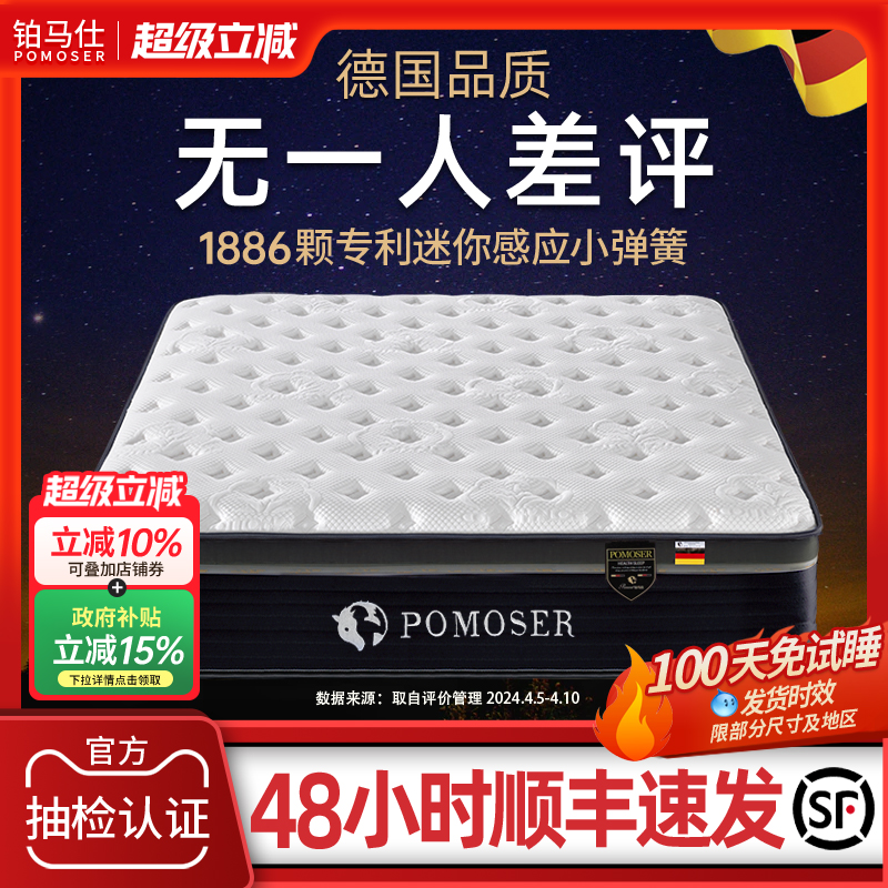 铂马仕乳胶床垫独立弹簧软垫压缩厚记忆棉席梦思椰棕硬垫家用双人