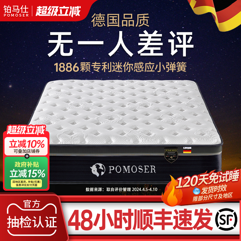 铂马仕弹簧乳胶床垫黄麻护脊软硬