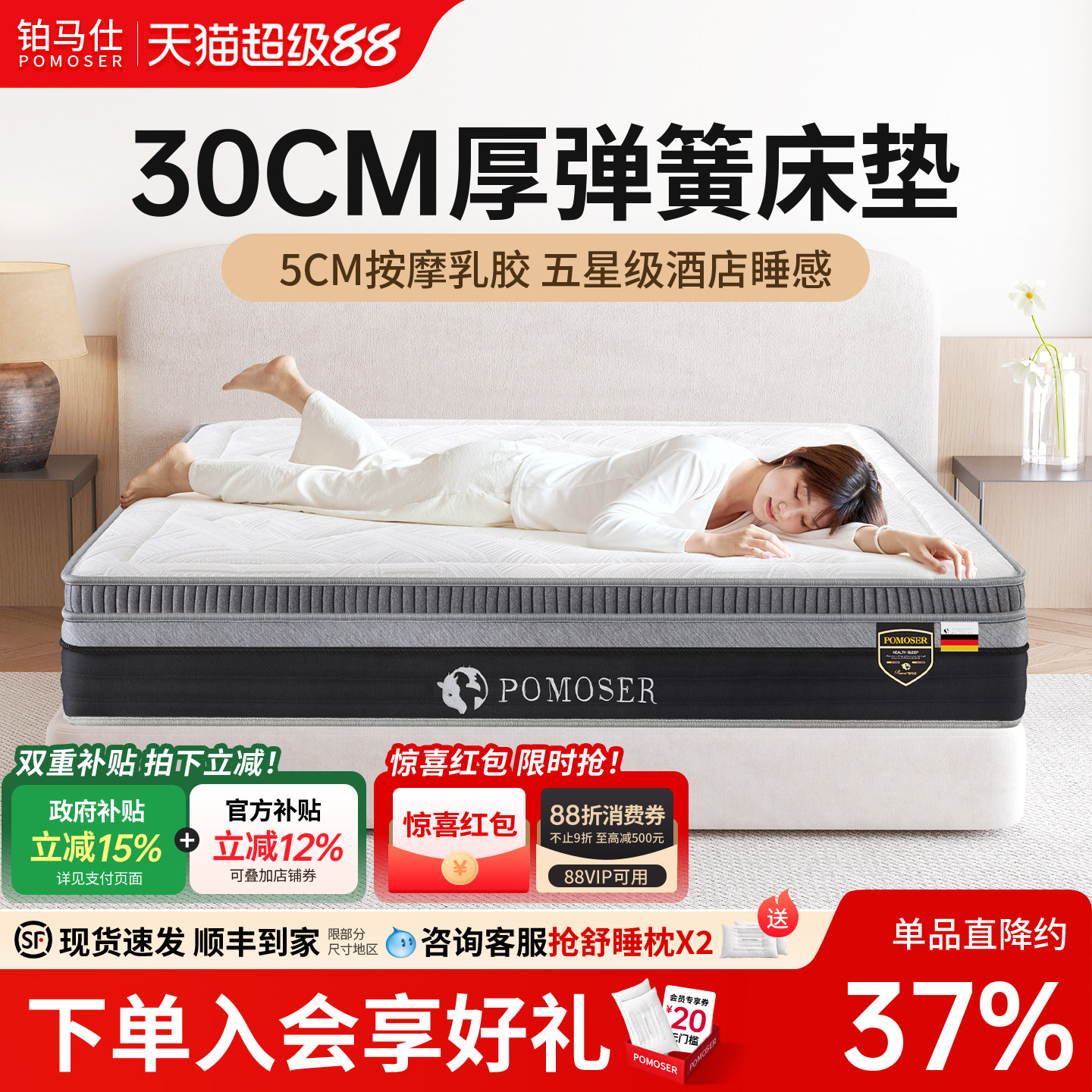 铂马仕 5cm进口乳胶3D空气纤维进口床垫九区独立弹簧床垫席梦思