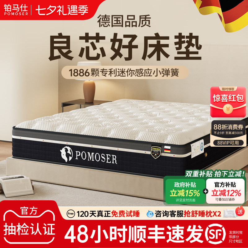 铂马仕乳胶弹簧床垫软垫家用双人